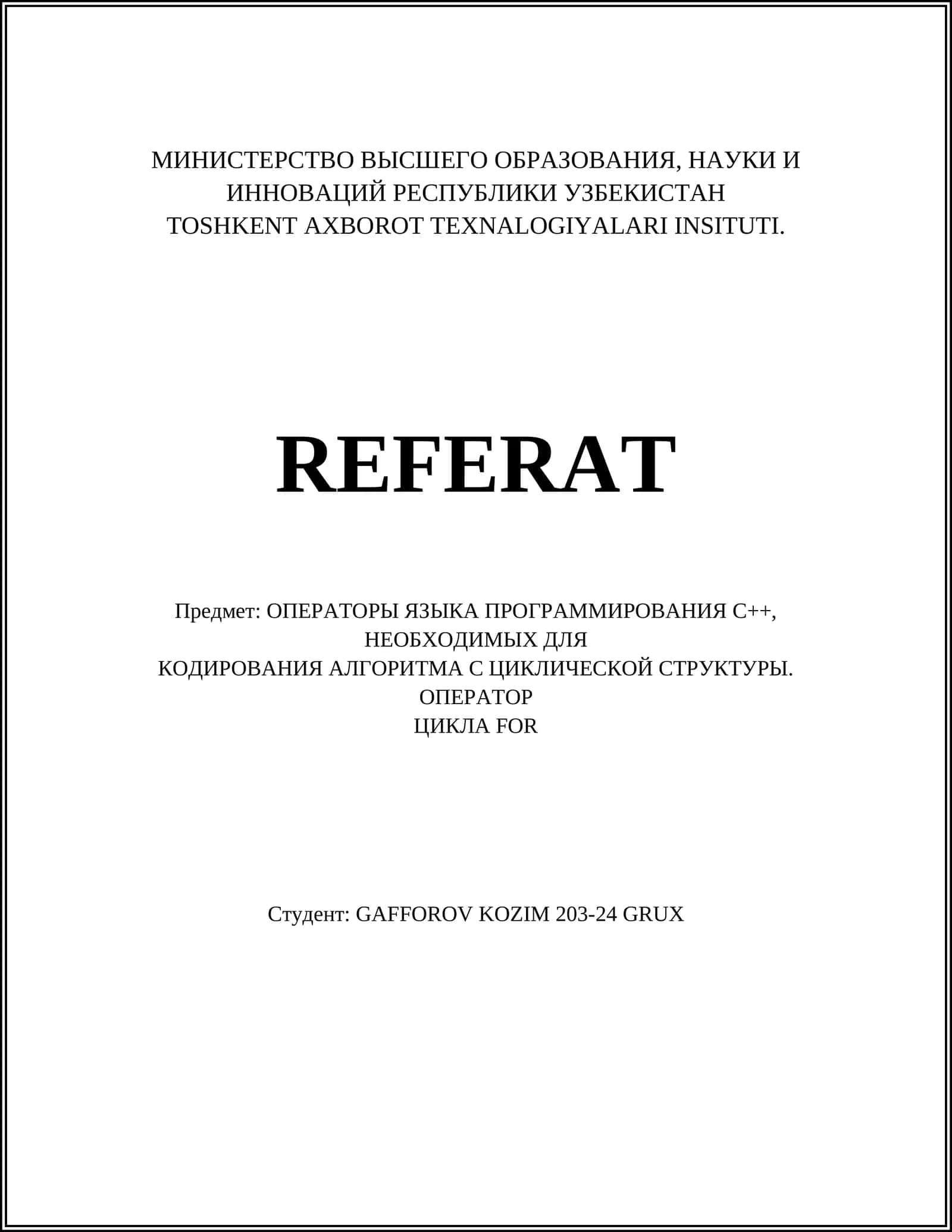 ОПЕРАТОРЫ ЯЗЫКА ПРОГРАММИРОВАНИЯ С++, НЕОБХОДИМЫХ ДЛЯ КОДИРОВАНИЯ АЛГОРИТМА С ЦИКЛИЧЕСКОЙ СТРУКТУРЫ. OПЕРАТОР ЦИКЛА FOR 1