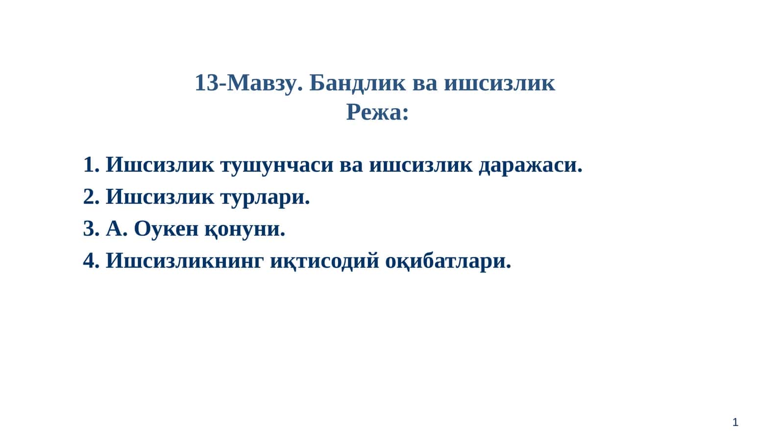 Ишсизлик тушунчаси 1