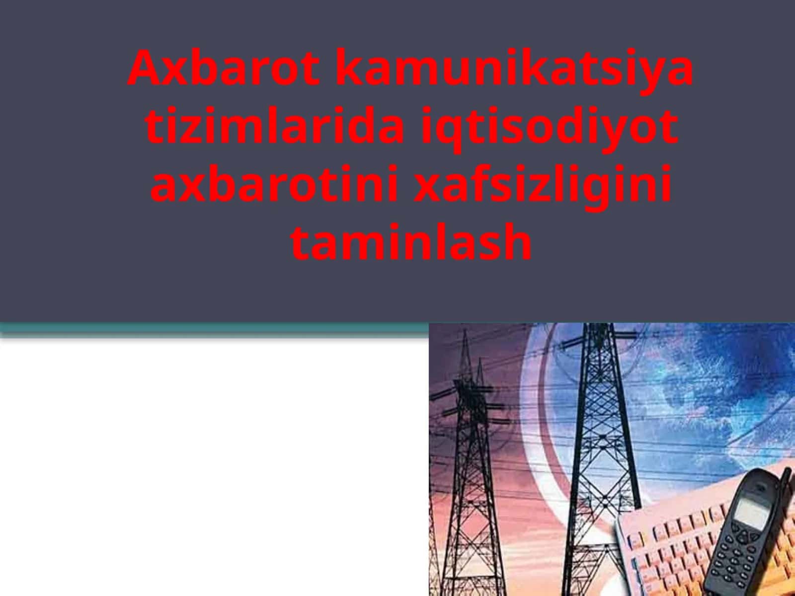 Axborot kommunikatsiyalar tizimidagi iqtisodiyot axborotini xavfsizligini ta’minlash 1