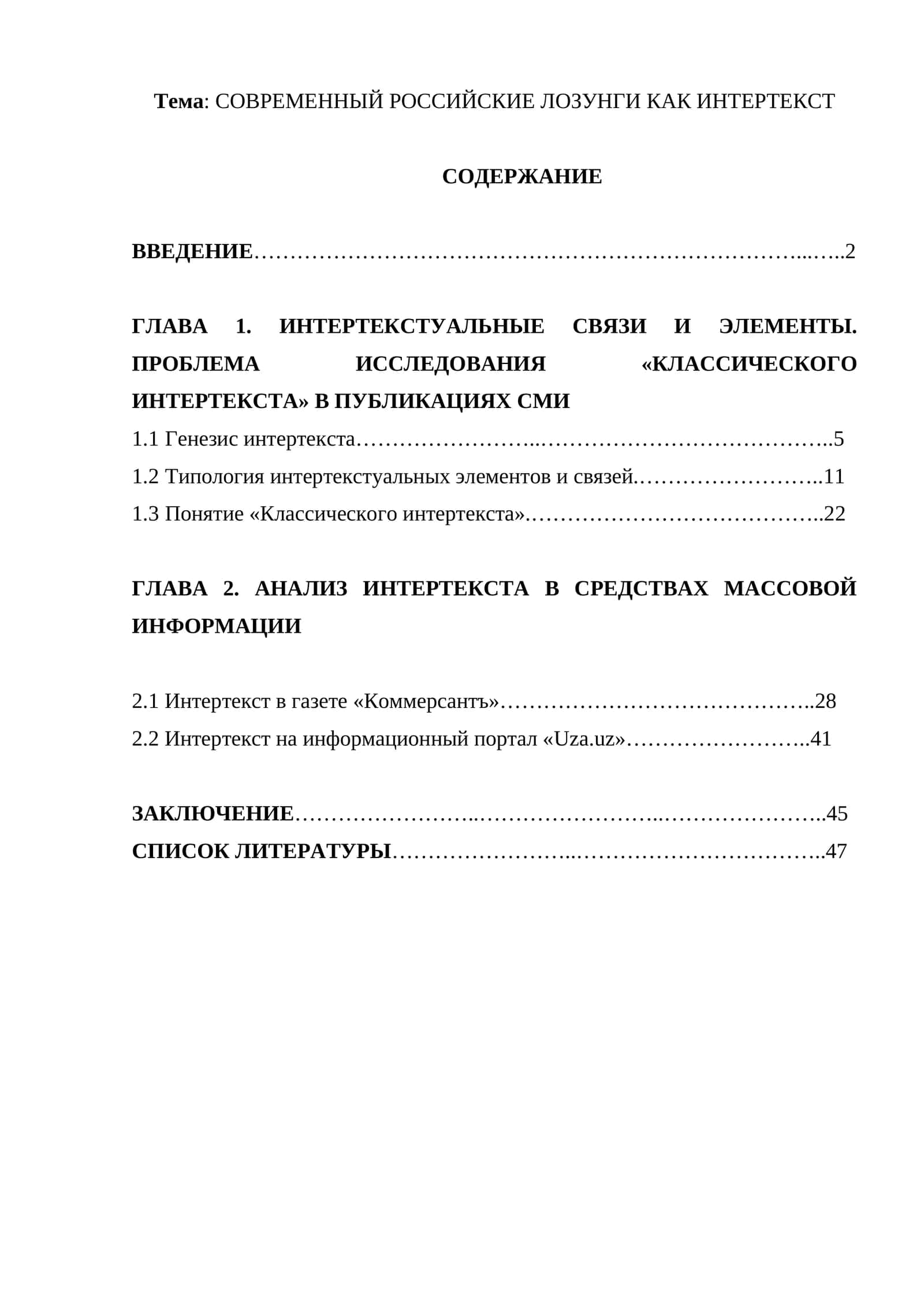 СОВРЕМЕННЫЙ РОССИЙСКИЕ ЛОЗУНГИ КАК ИНТЕРТЕКСТ 1