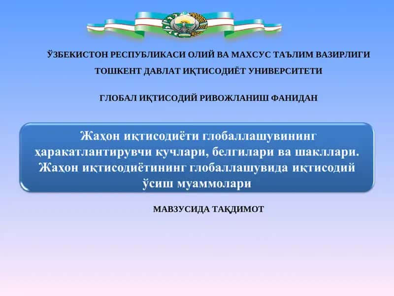 Глобал иқтисодиёт ривожланиш тенденциялари 1