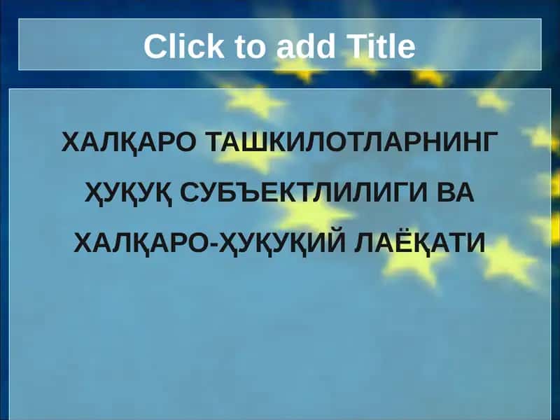 Халқаро ташкилотларнинг ҳуқуқ субъектлилиги ва халқаро-ҳуқуқийлаёқати 1