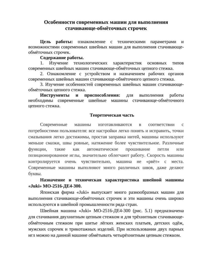 Juki МО-2516-ДЕ4-300 1