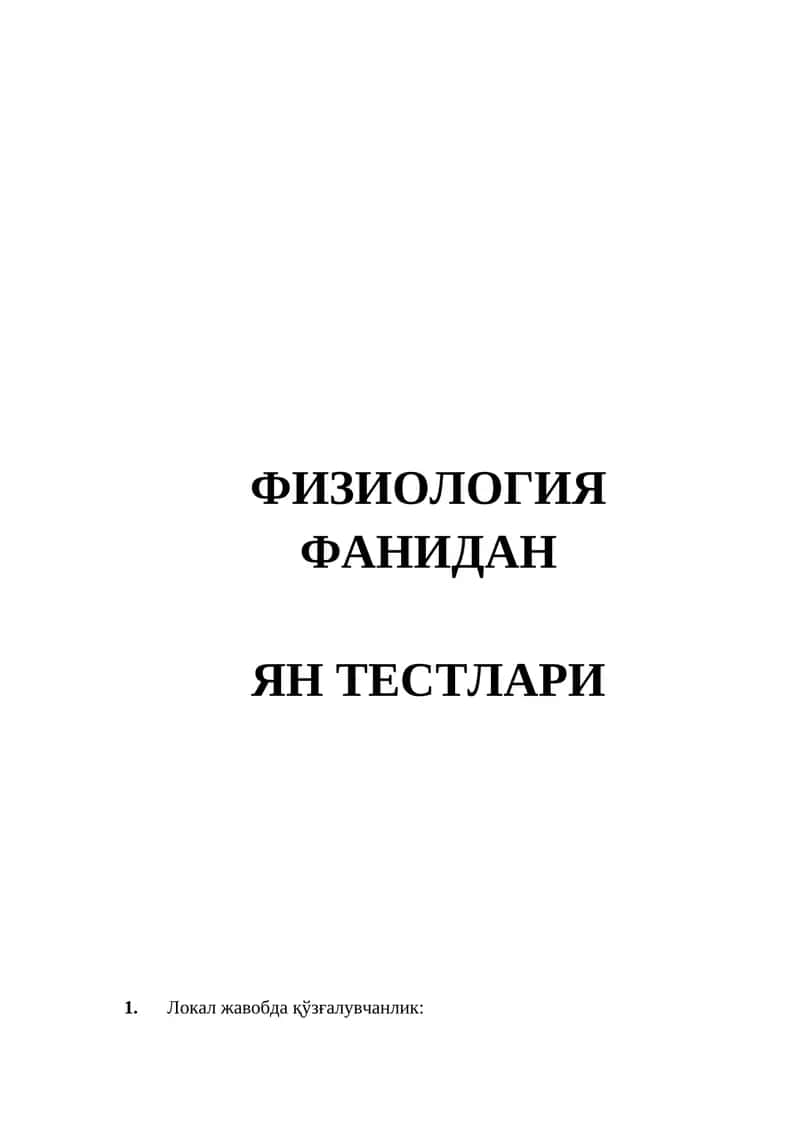ФИЗИОЛОГИЯ ФАНИДАН ЯН ТЕСТЛАРИ 1