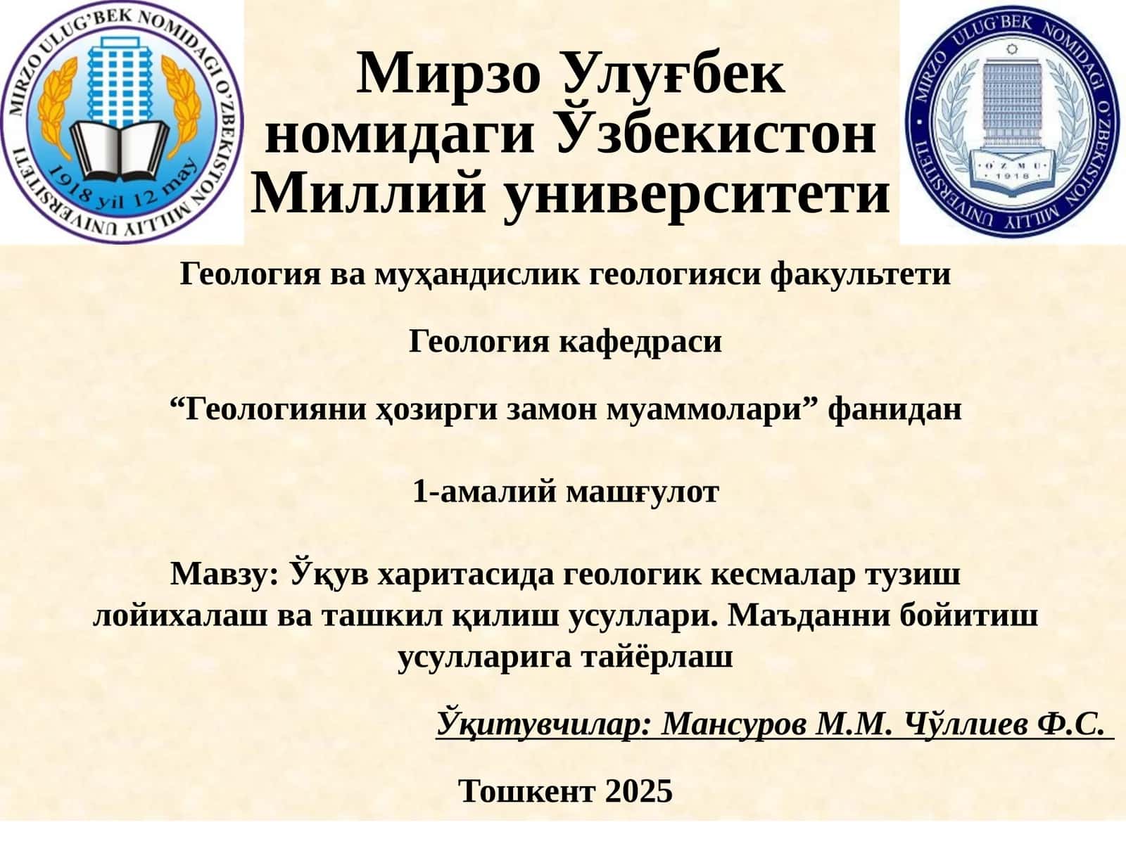 Геологияни ҳозирги замон муаммолари 1