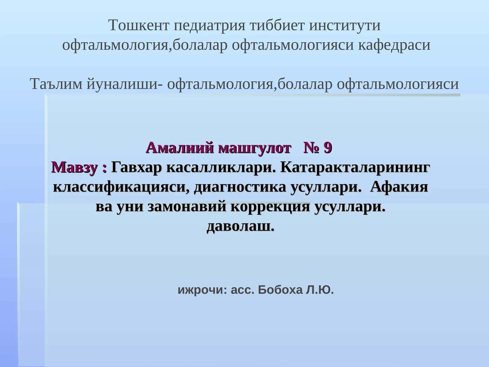Гавхар касалликлари 1