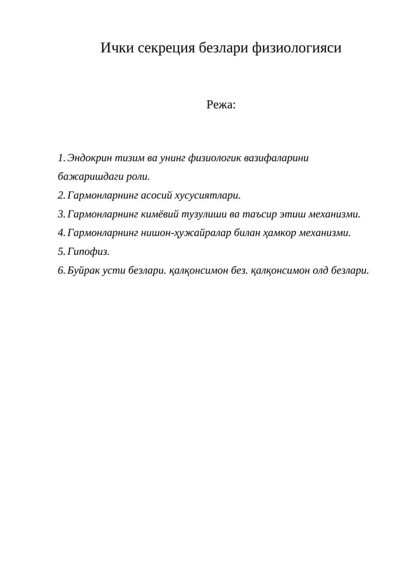 Ички секреция безлари физиологияси 1