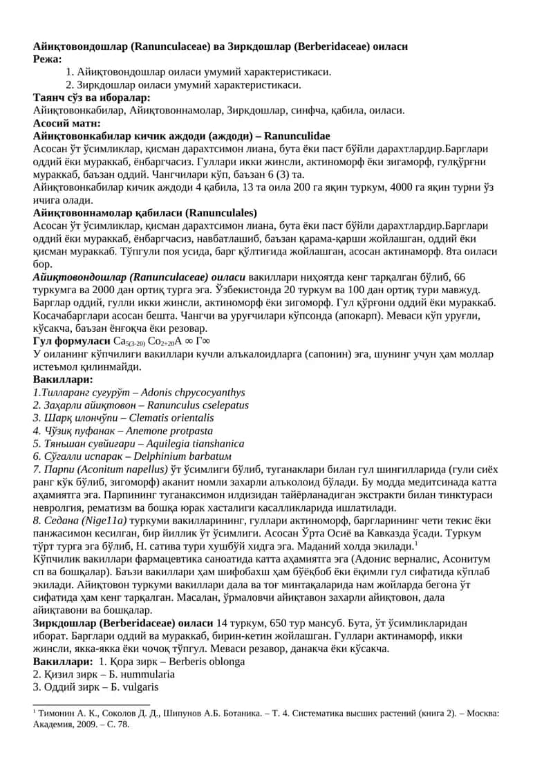 Айиқтовондошлар (Ranunculaceae) ва Зиркдошлар (Berberidaceae) оиласи 1