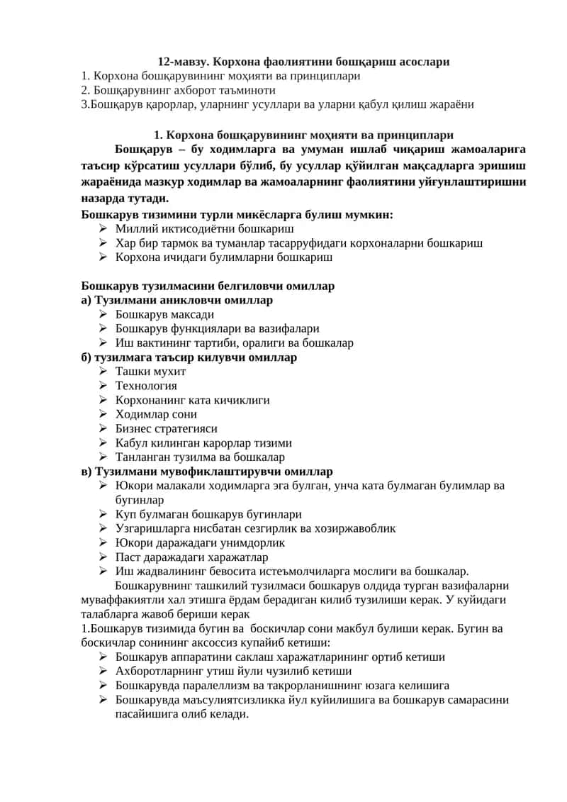 Корхона фаолиятини бошқариш асослари 1