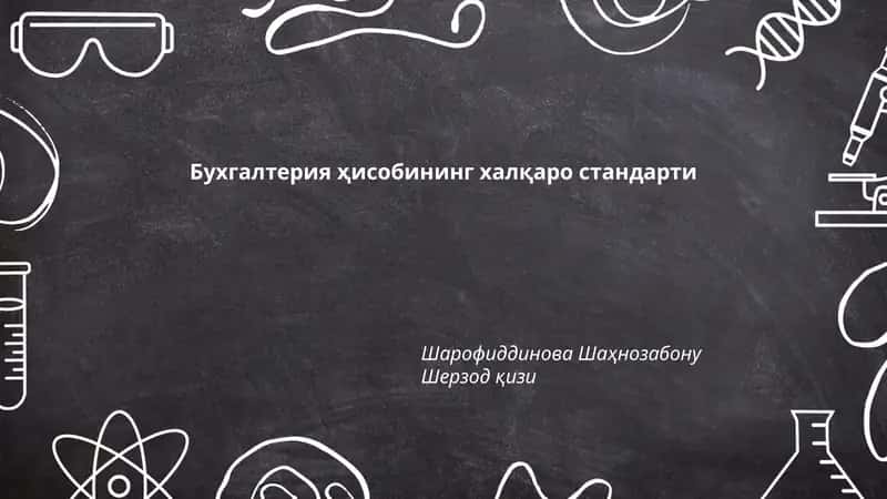 Бухгалтерия ҳисобининг халқаро стандарти 1