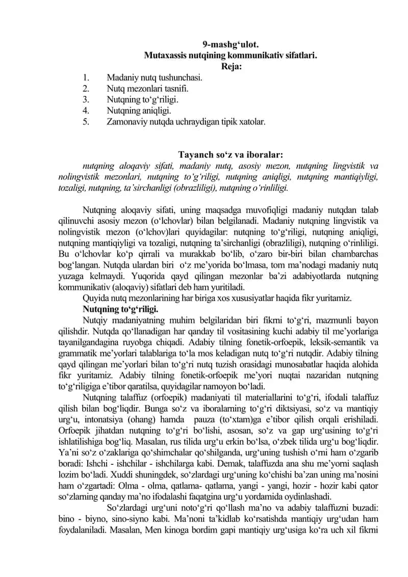 Mutaxassis nutqining kommunikativ sifatlari. 1