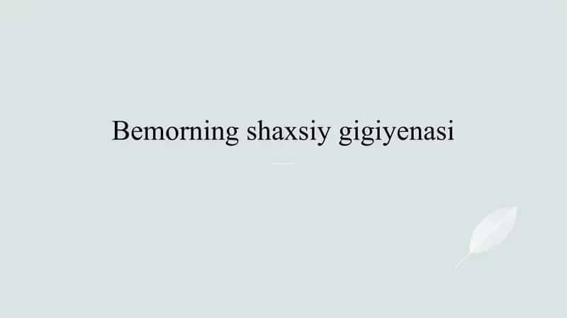 Bemorning shaxsiy gigiyenasi 1