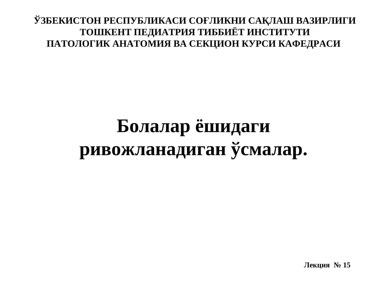Болаларда ўсмалар 1