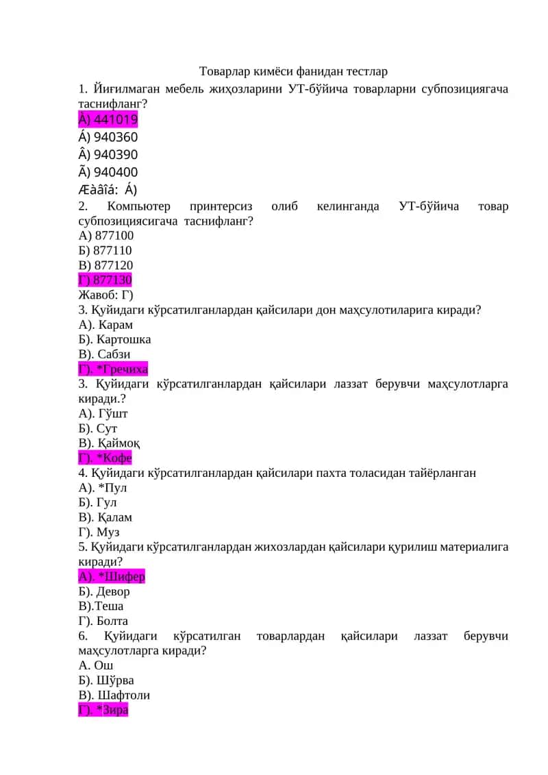Товарлар кимёси фанидан тестлар 1