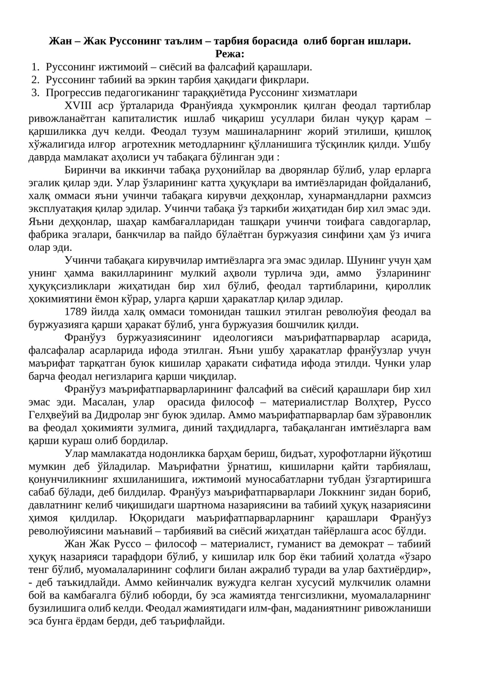 Жан – Жак Руссонинг таълим – тарбия борасида олиб борган ишлари 1