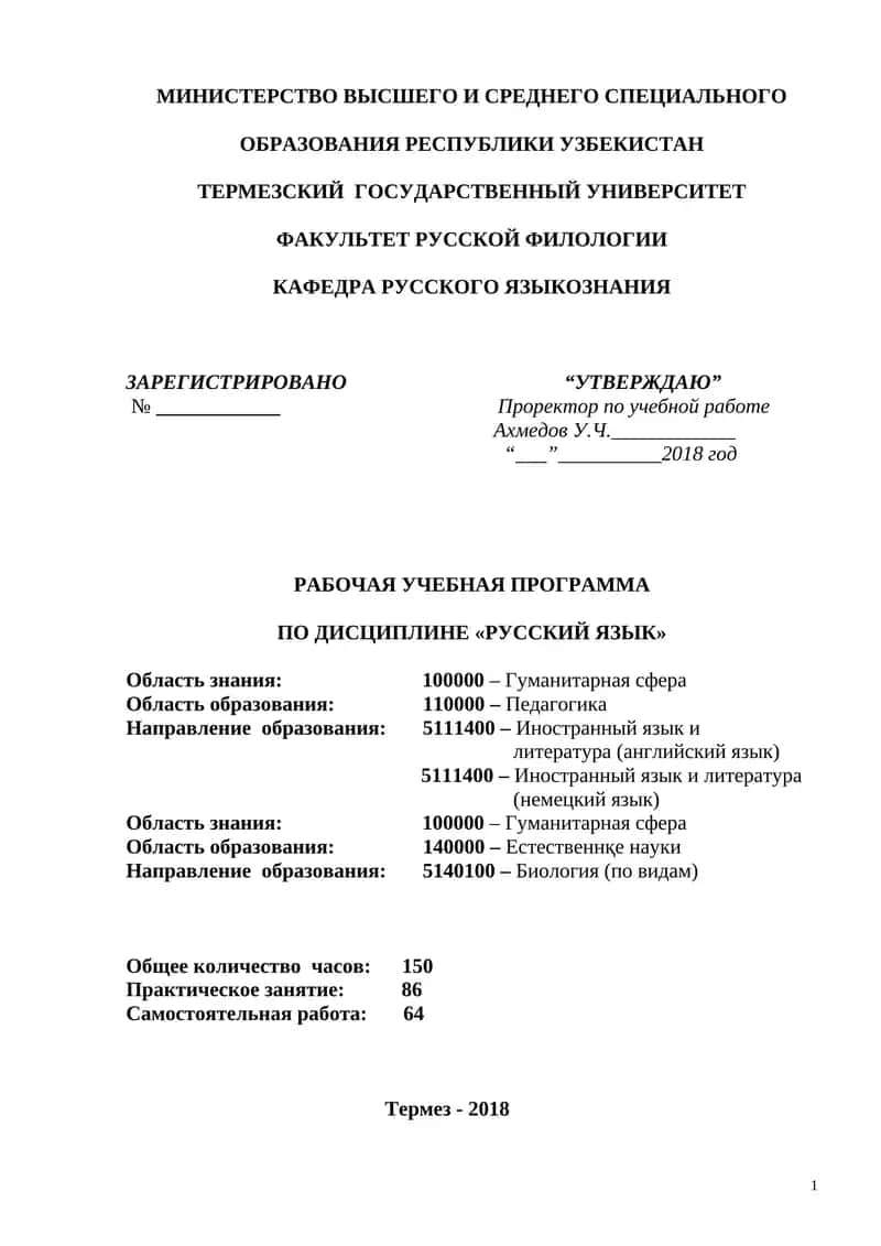 Рабочая учебная программа по дисциплине «Русский язык» 1