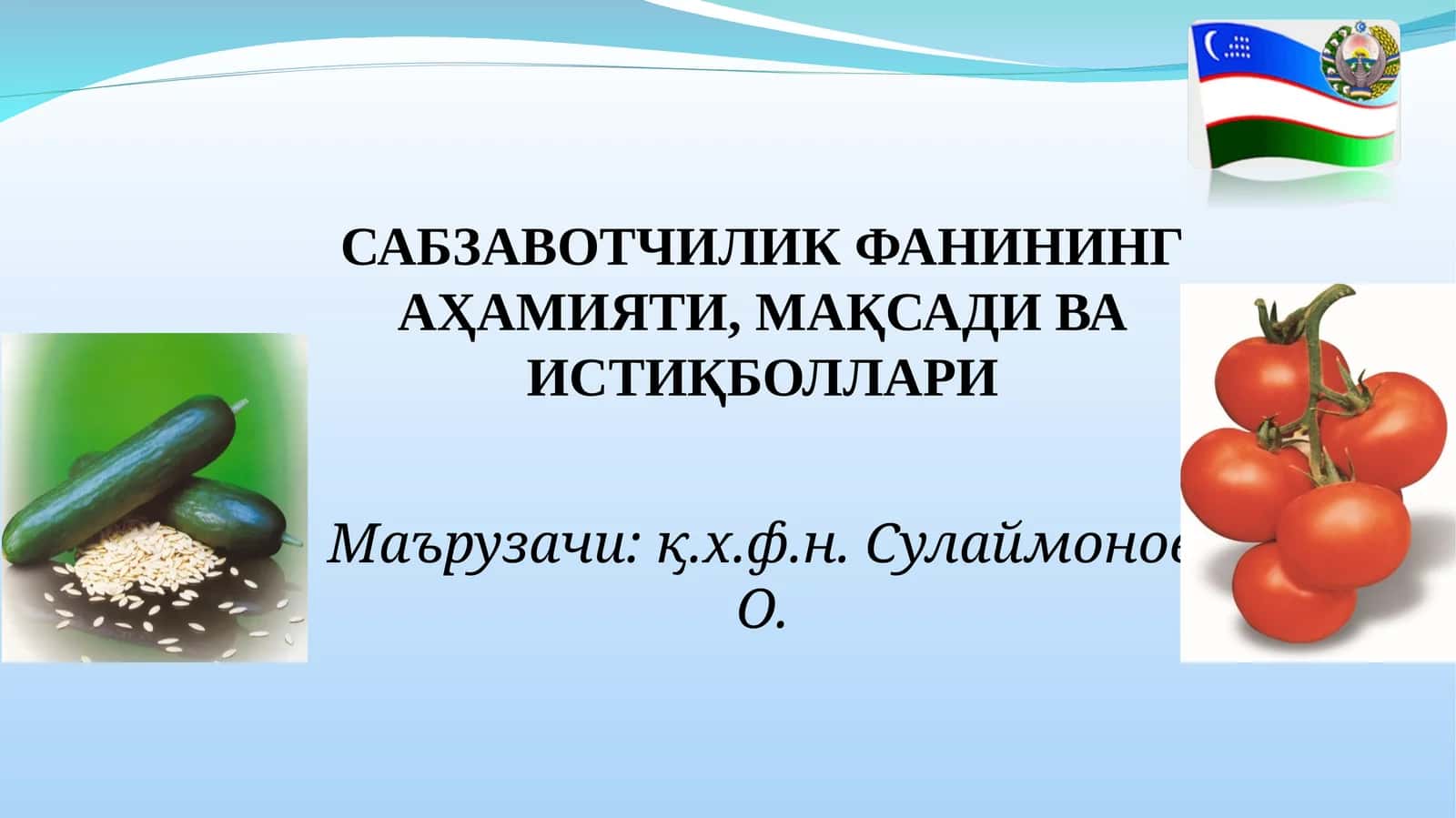 САБЗАВОТЧИЛИК ФАНИНИНГ АҲАМИЯТИ, МАҚСАДИ ВА ИСТИҚБОЛЛАРИ 1