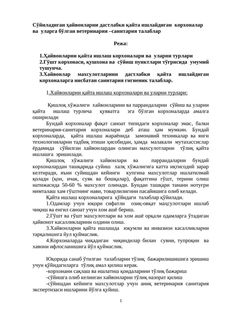 Сўйиладиган ҳайвонларни дастлабки қайта ишлайдиган  корхоналар ва  уларга бўлган ветеринария –санитария талаблар 1