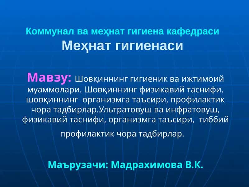 Меҳнат гигиенаси 1