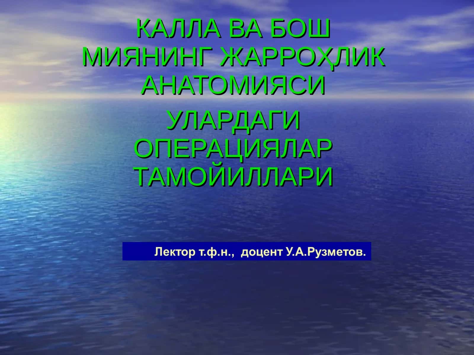 КАЛЛА ВА БОШ МИЯНИНГ ЖАРРОҲЛИК АНАТОМИЯСИ 1