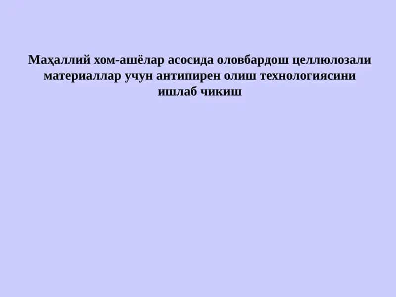 Оловбардош целлюлозали материаллар учун антипирен олиш технологияси 1