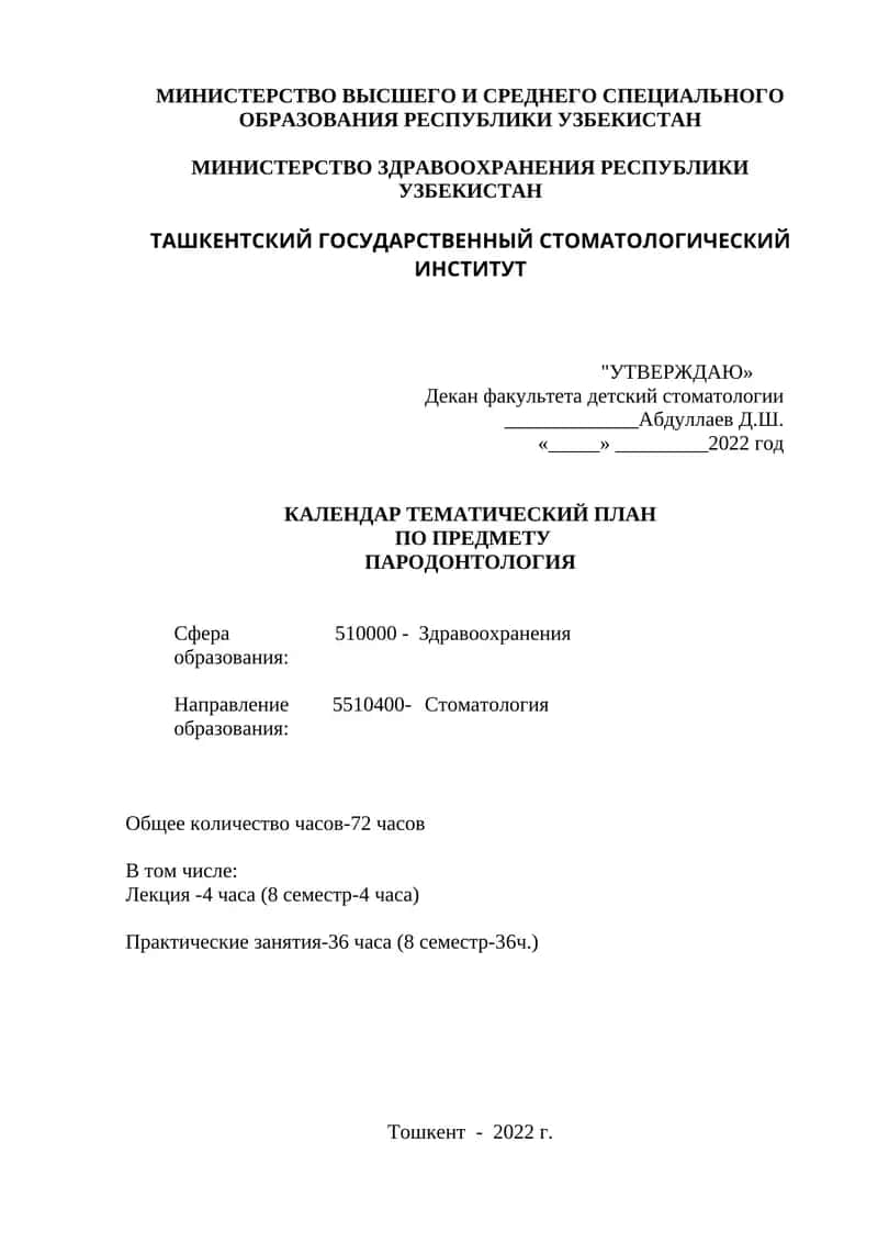 КАЛЕНДАР ТЕМАТИЧЕСКИЙ ПЛАН ПО ПРЕДМЕТУ ПАРОДОНТОЛОГИЯ 1