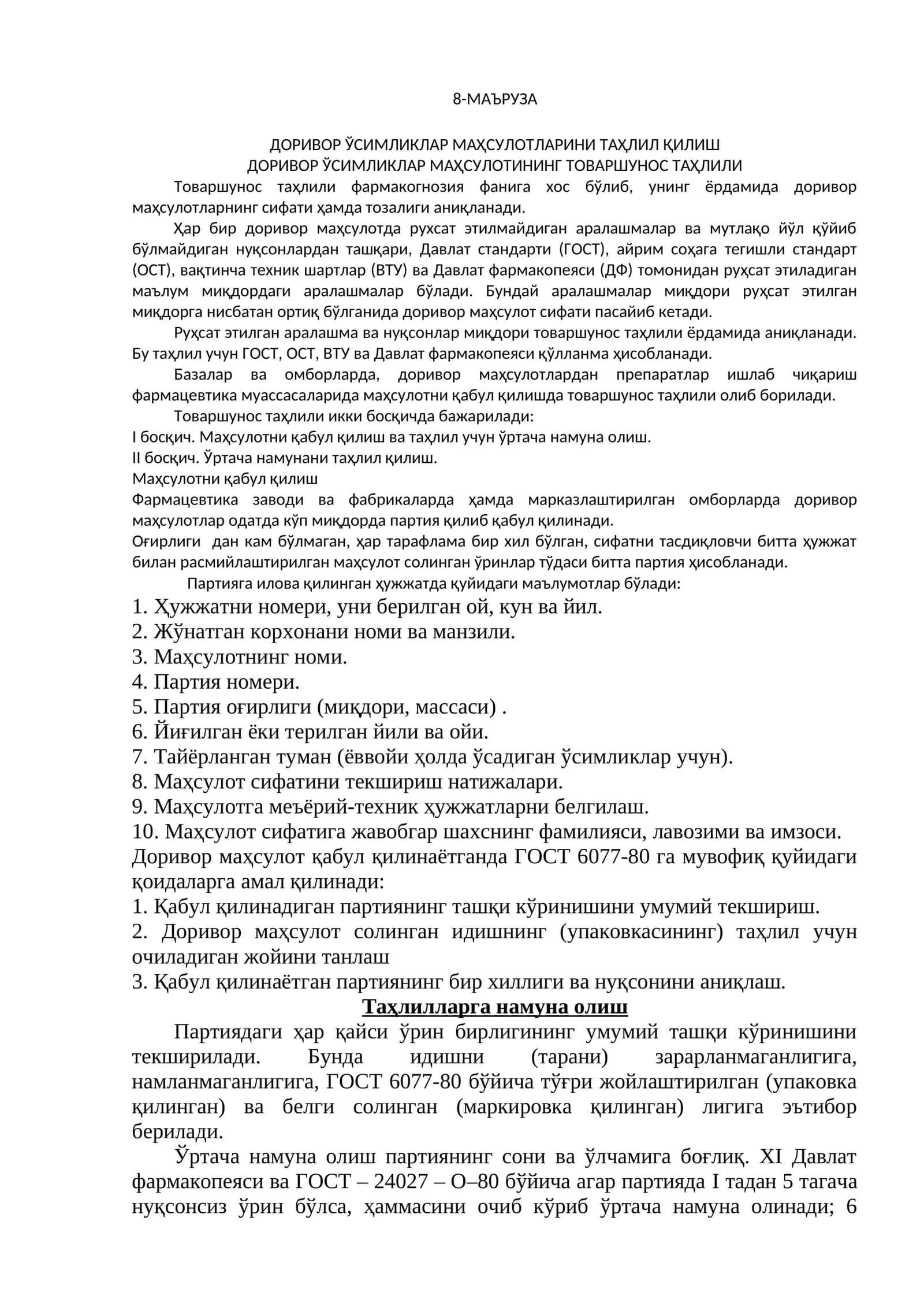ДОРИВОР ЎСИМЛИКЛАР МАҲСУЛОТЛАРИНИ ТАҲЛИЛ ҚИЛИШ 1