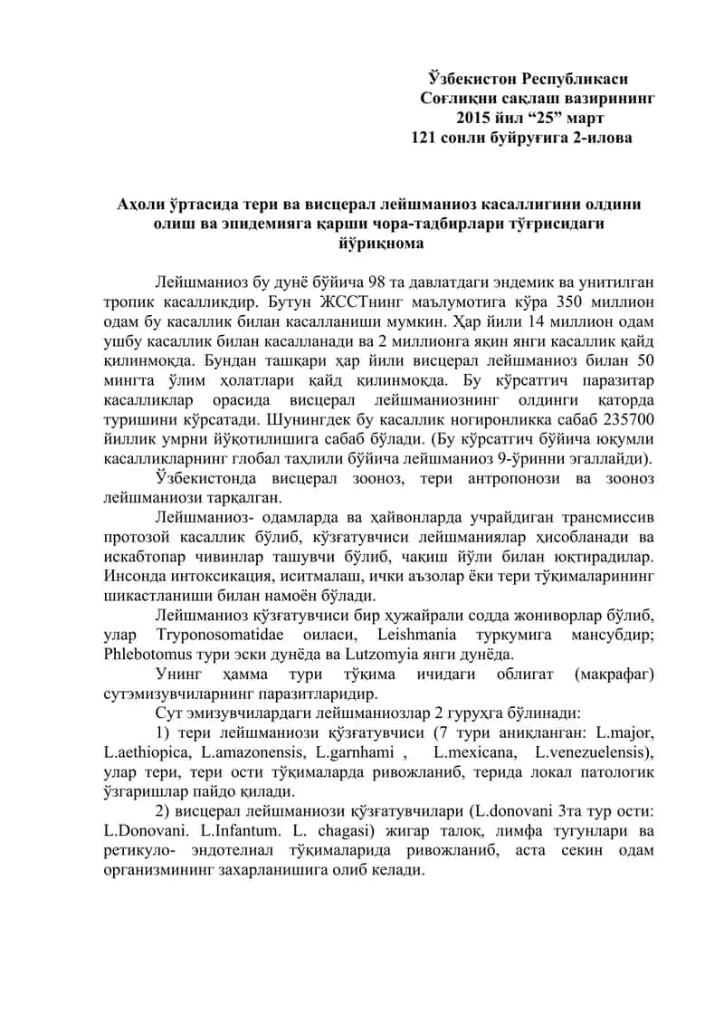 Лейшманиоз касаллиги бўйича йўриқнома 1