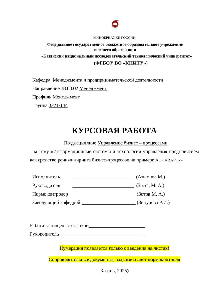 Информационные системы и технологии управления предприятием 1