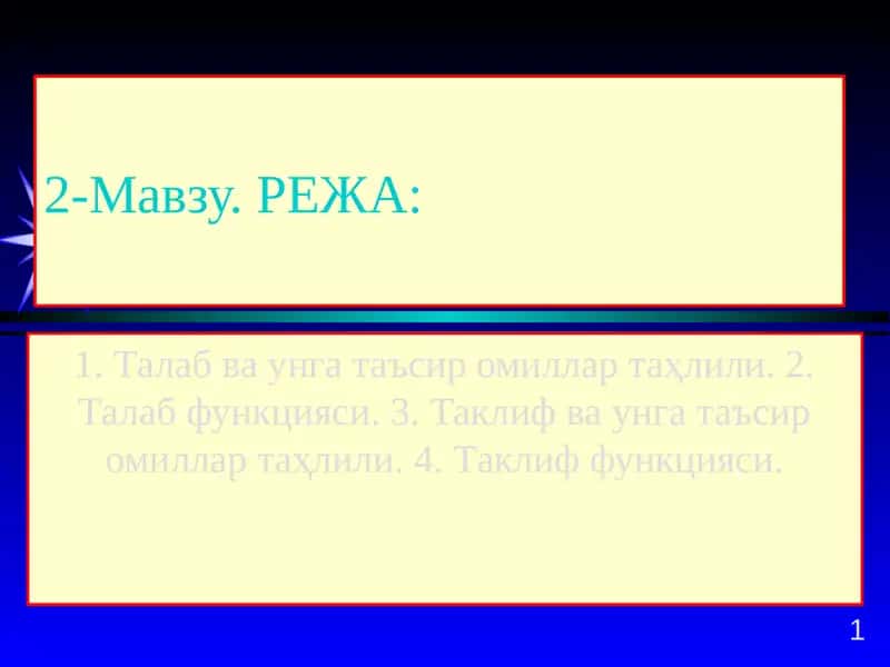 Талаб ва таклифни иқтисодий жиҳатдан таҳлил қилиш 1