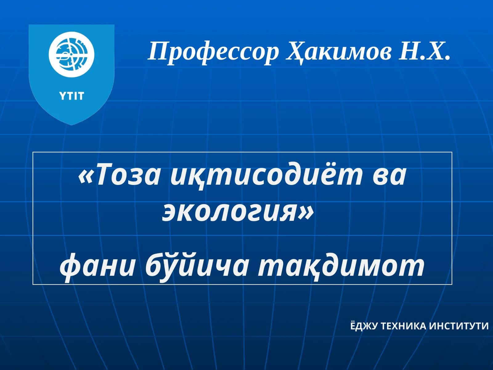 Табиатдан фойдаланишни бошкариш ва табиий ресурслар муҳофазаси 1