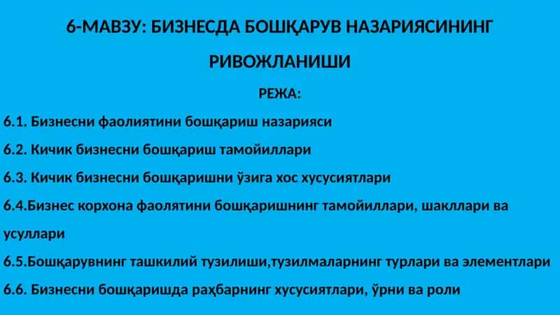 Бизнесда бошқарув назарияси 1