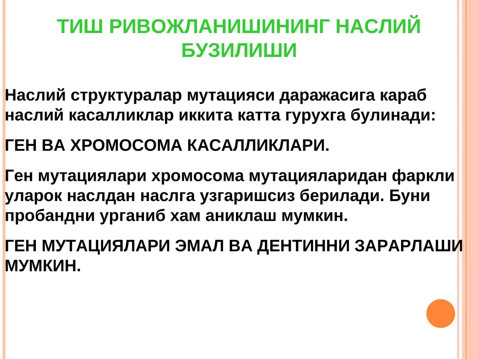 ТИШ РИВОЖЛАНИШИНГ НАСЛИЙ БУЗИЛИШИ 1