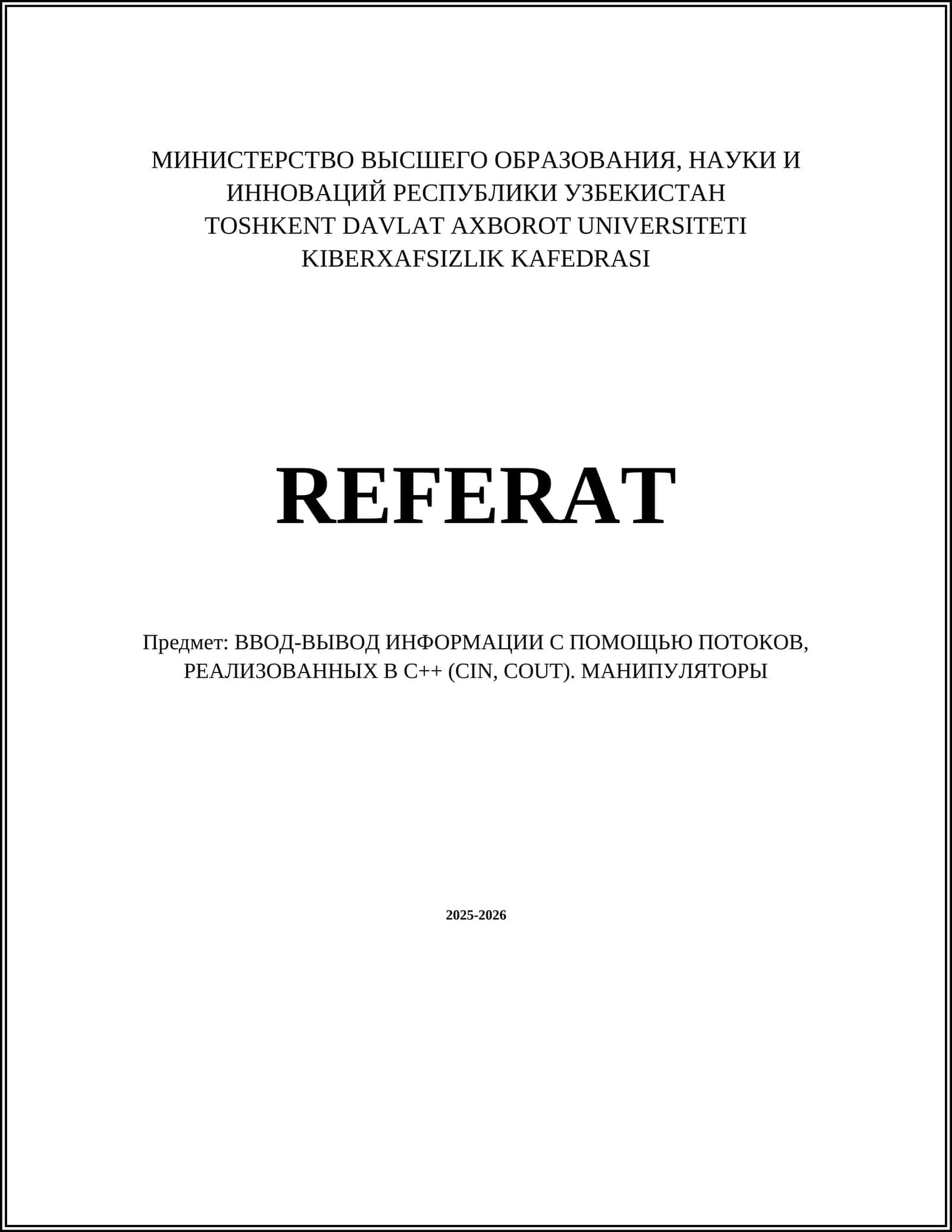 Основы работы с cin и cout (операторы >> и <<) 1