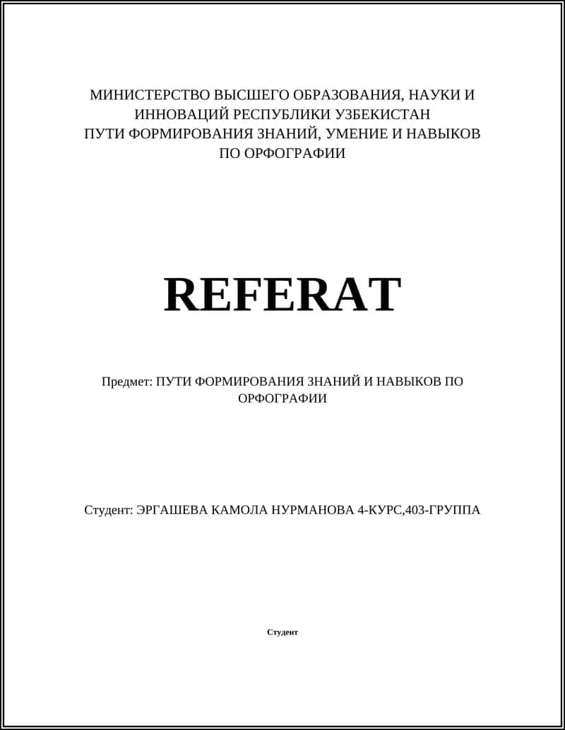 ПУТИ ФОРМИРОВАНИЯ ЗНАНИЙ, УМЕНИЕ И НАВЫКОВ ПО ОРФОГРАФИИ 1