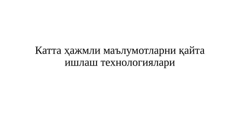 Каттаҳажмли маълумотларни қайта ишлаш технологиялари 1