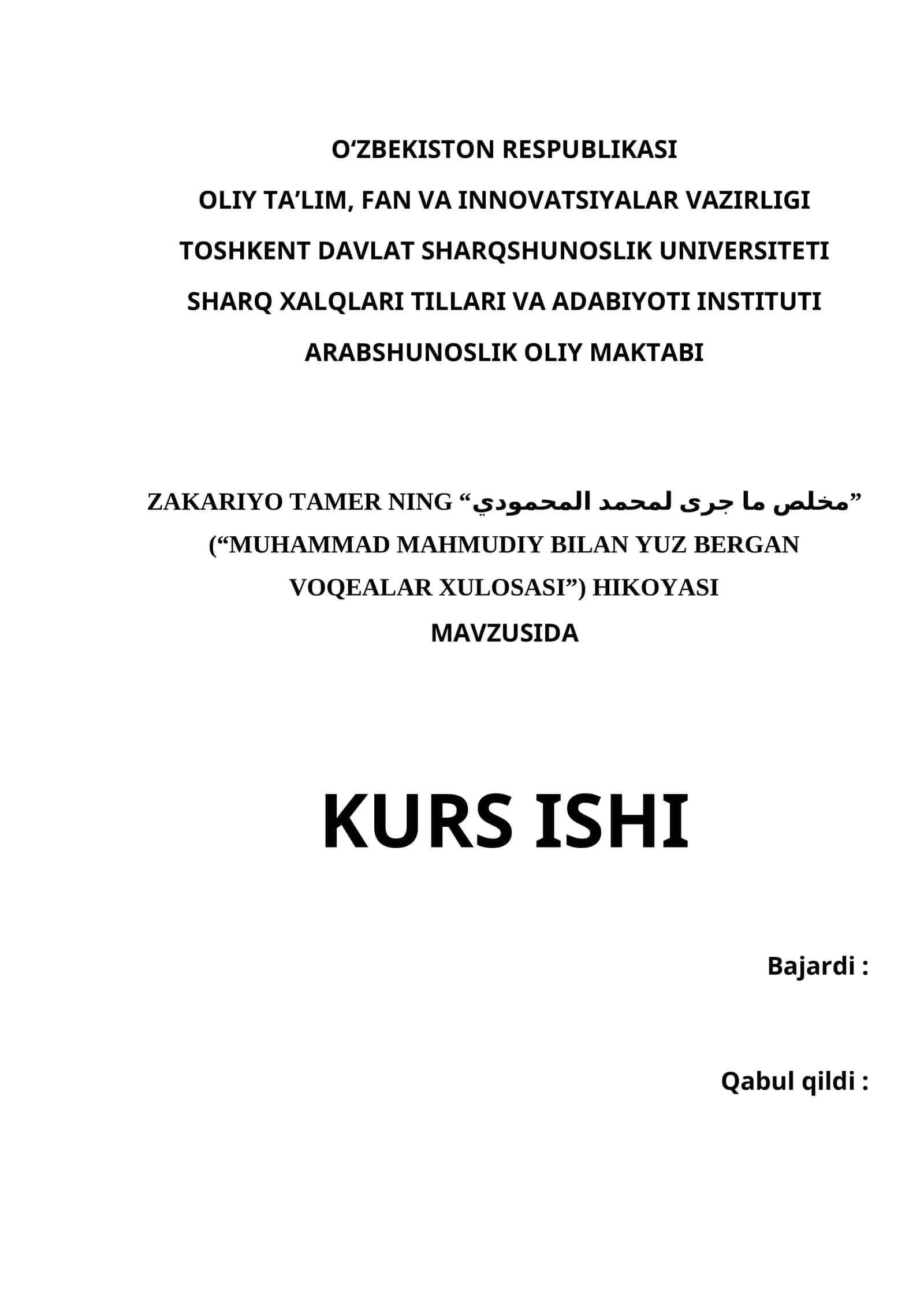 ZAKARIYO TAMER NING “مخلص ما جرى لمحمد المحمودي” (“MUHAMMAD MAHMUDIY BILAN YUZ BERGAN VOQEALAR XULOSASI”) HIKOYAS 1