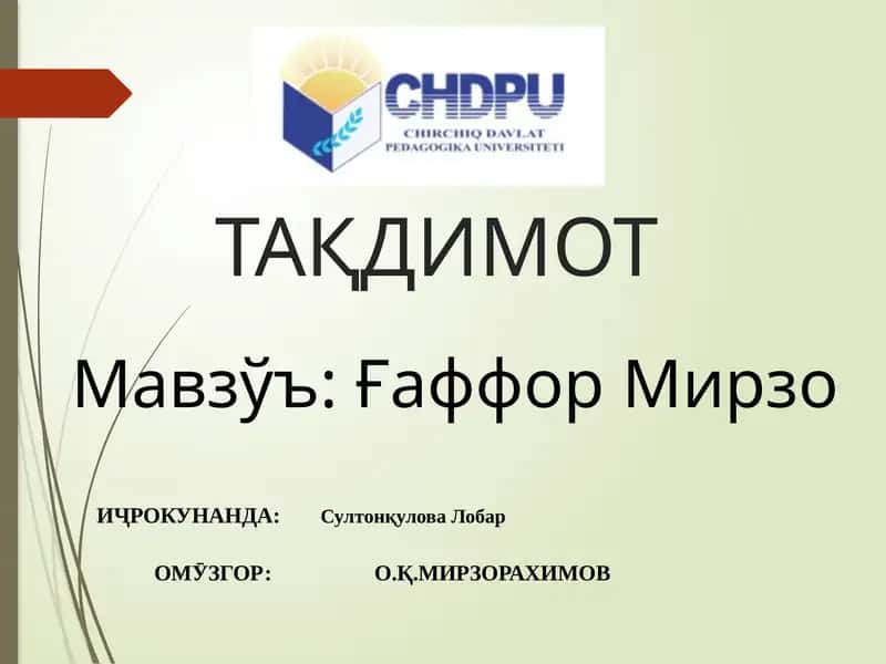 Ғаффор Мирзо 1