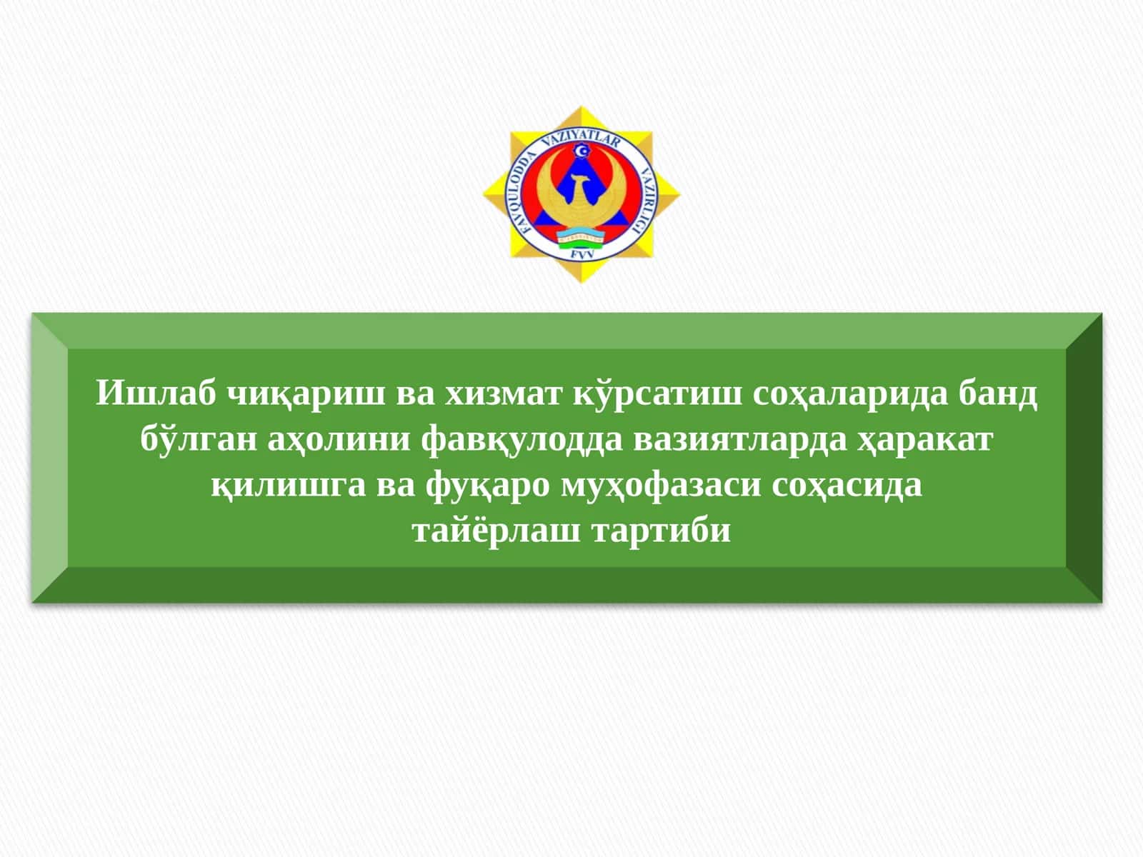 Фуқаро муҳофазаси бошлиғи томонидан ўтказиладиган йиғинлар ва ўқув машқлари 1