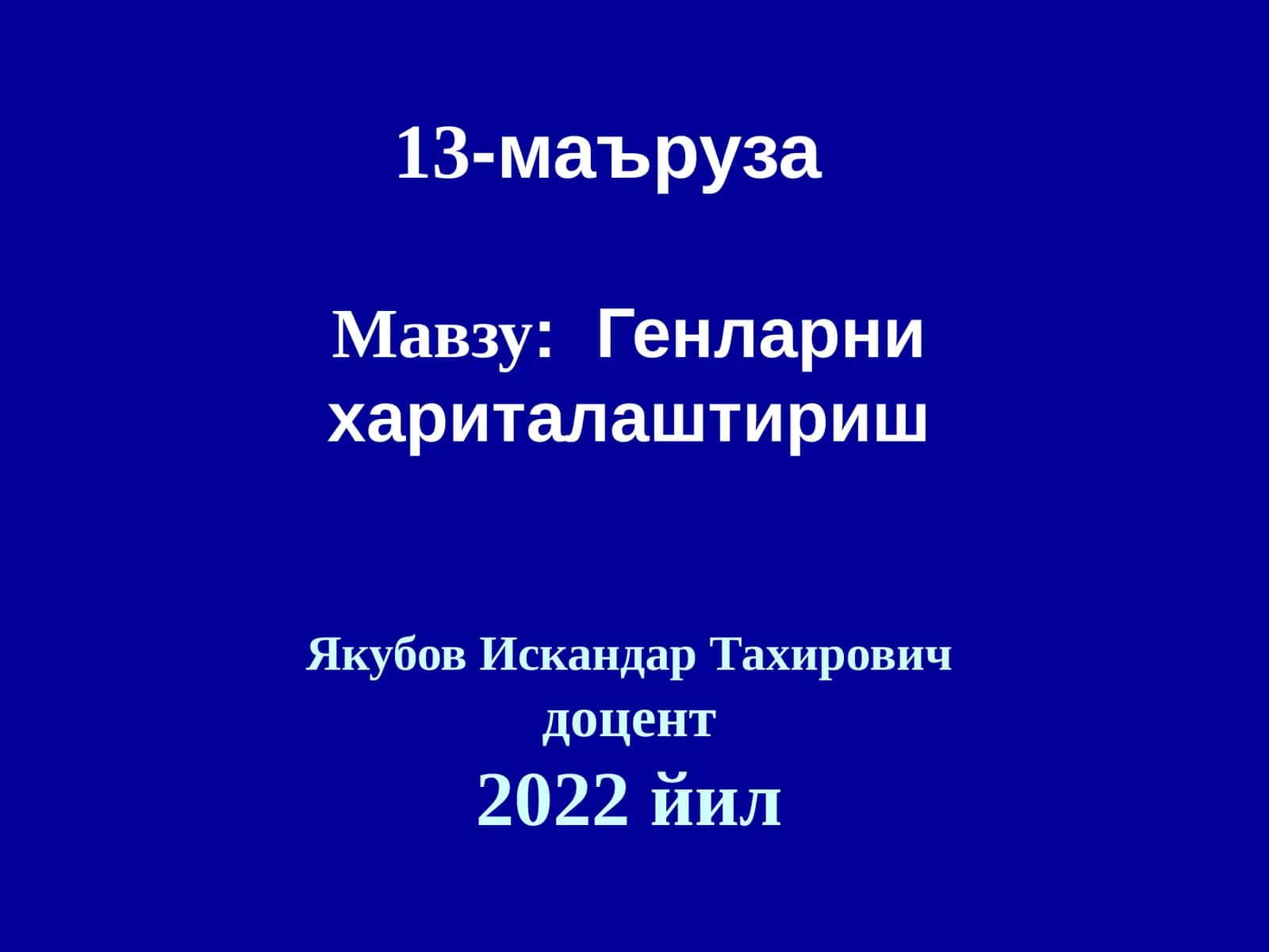 Генларни хариталаштириш 1