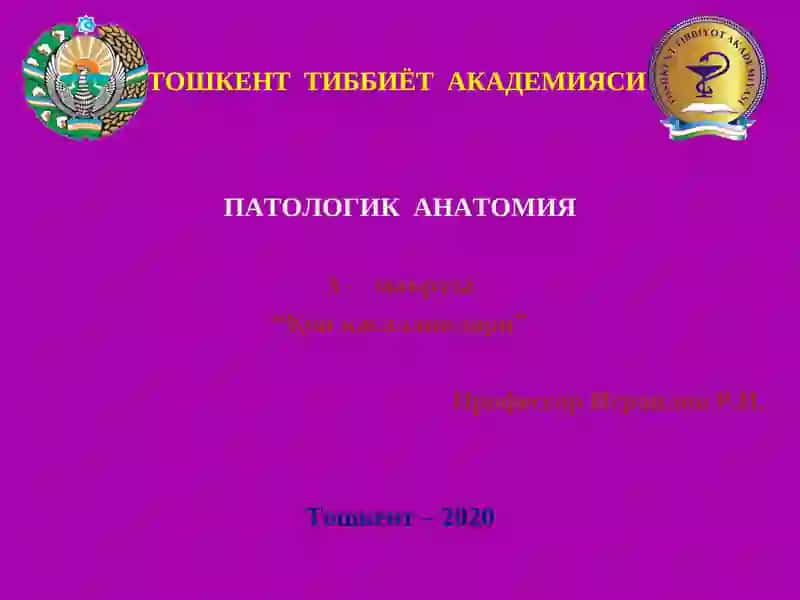 ПАТОЛОГИК АНАТОМИЯ