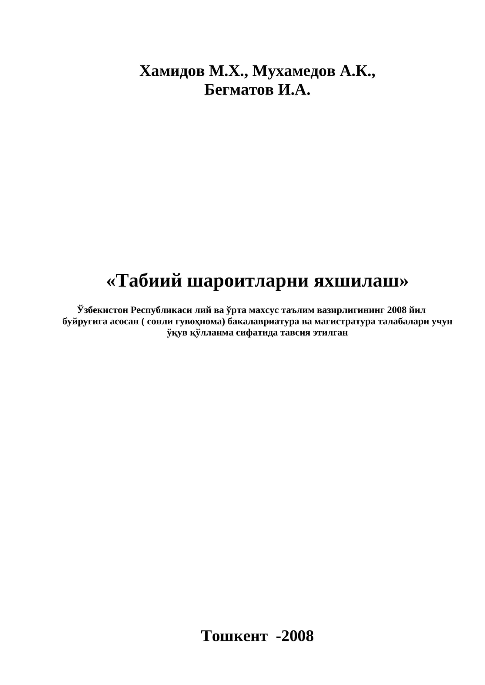Табиий шароитларни яхшилаш 1