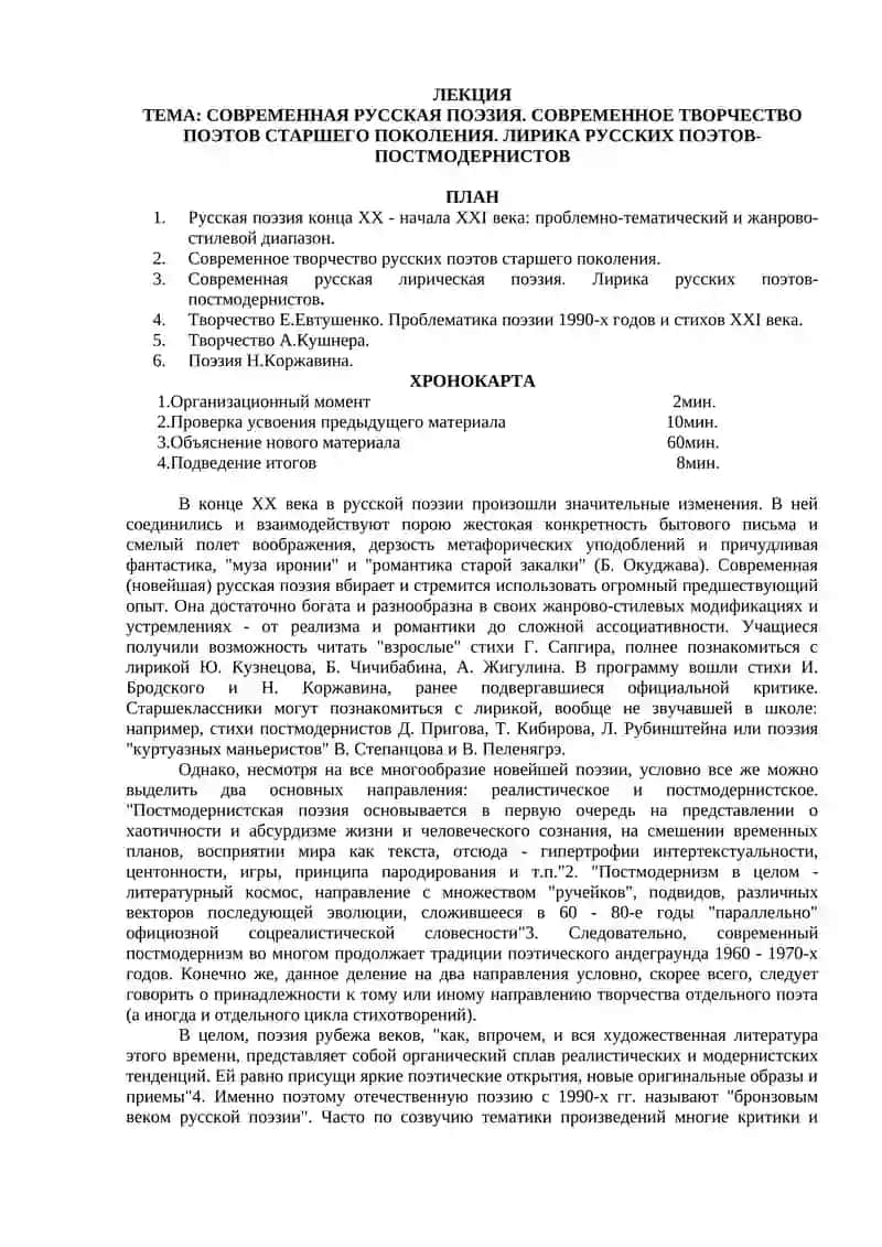 Современная русская поэзия