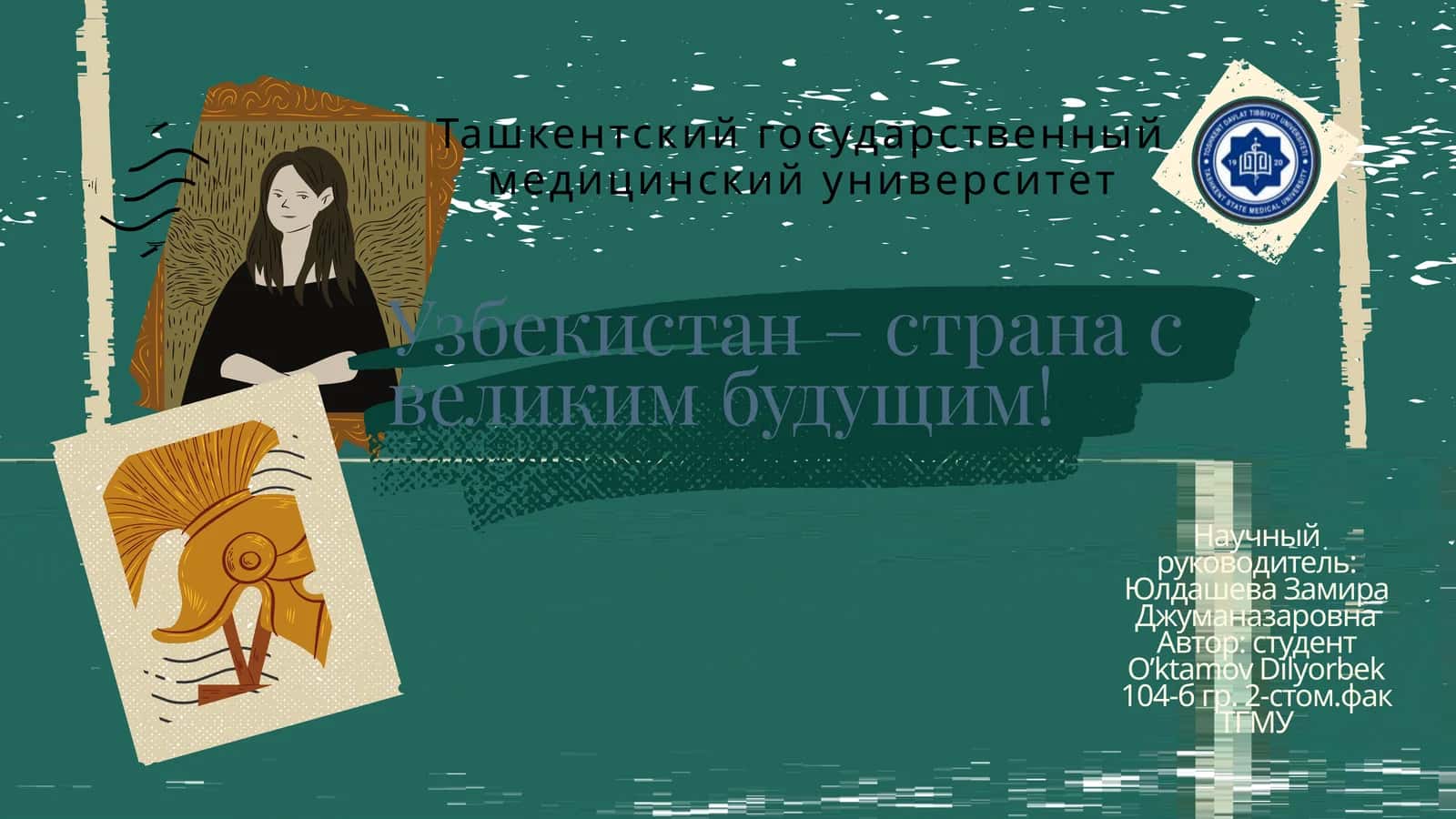 Ташкентский государственный медицинский университет 1