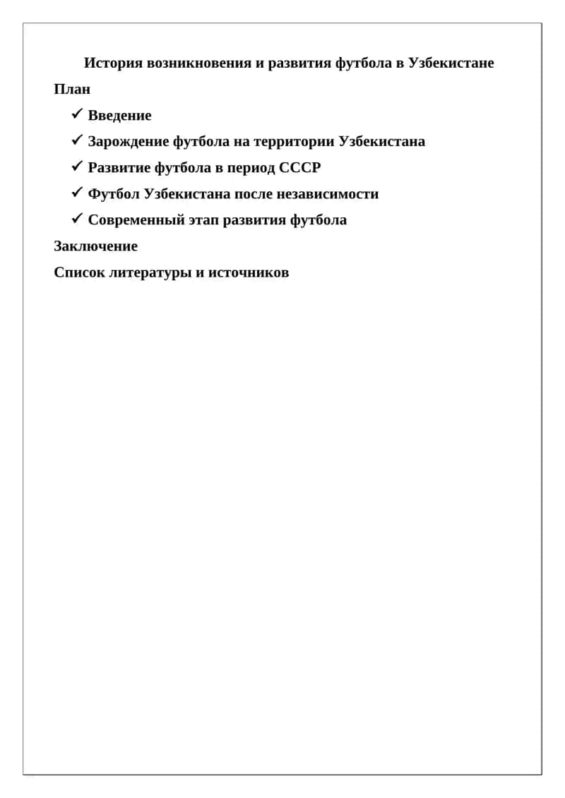 История возникновения и развития футбола в Узбекистане 1