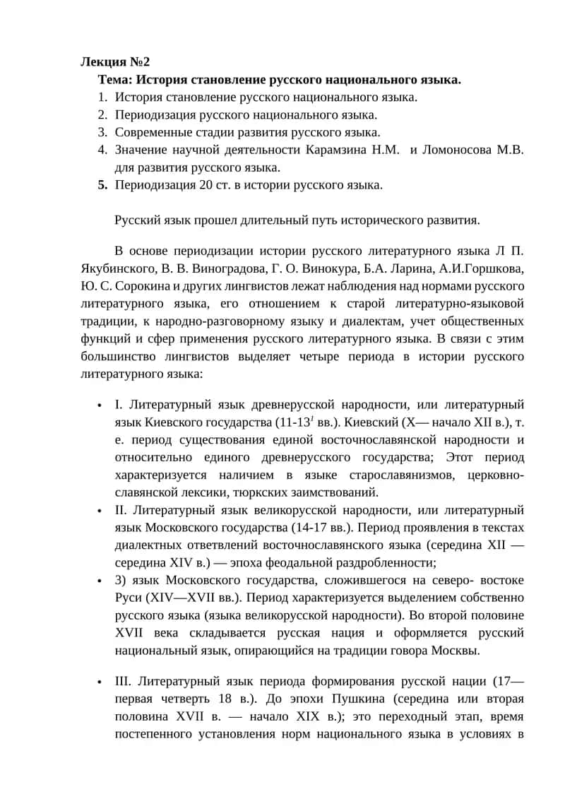 Тема: История становление русского национального языка 1