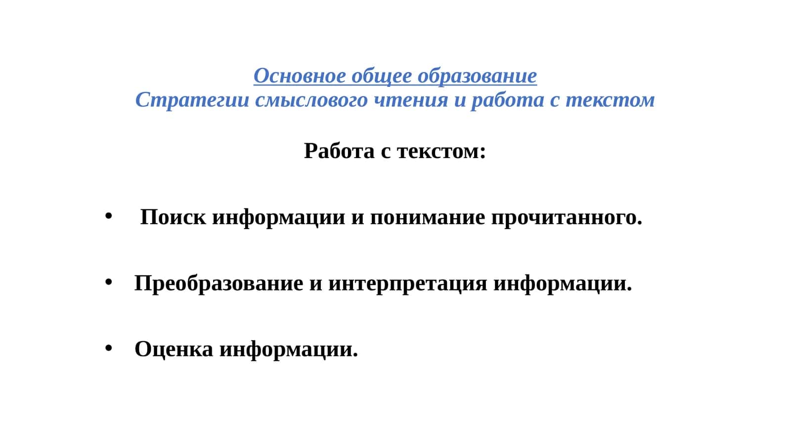 Работа с текстом 1