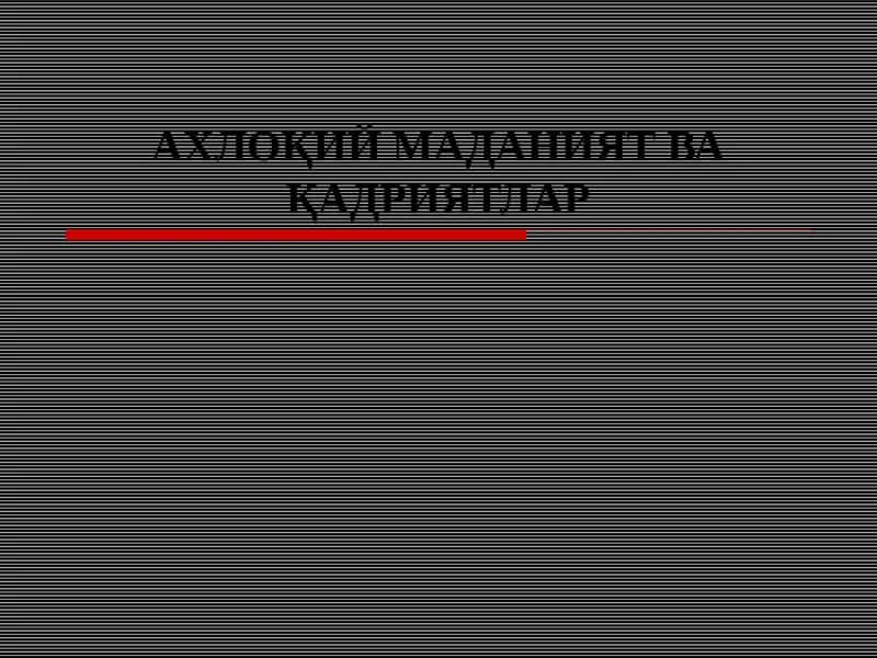 ЭТИКЕТ 1