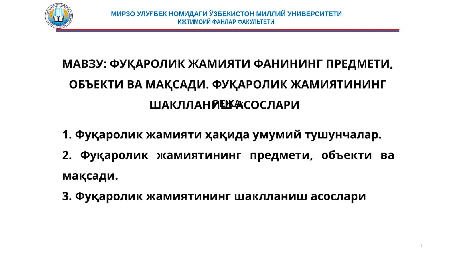ФУҚАРОЛИК ЖАМИЯТИ ФАНИНИНГ ПРЕДМЕТИ, ОБЪЕКТИ ВА МАҚСАДИ. ФУҚАРОЛИК ЖАМИЯТИНИНГ ШАКЛЛАНИШ АСОСЛАРИ 1