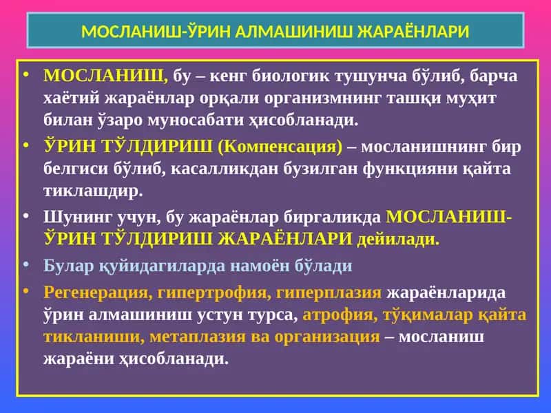 МОСЛАНИШ-ЎРИН АЛМАШИНИШ ЖАРАЁНЛАРИ 1